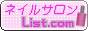 �l�C���T����List.com