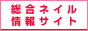 �����l�C�����T�C�g