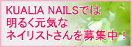 ネイリストさん募集