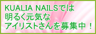 アイリスト募集!
