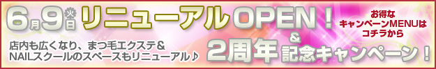 6/9���j���[�A���I�[�v����2���N�L�O�L�����y�[��