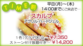 TIME割@